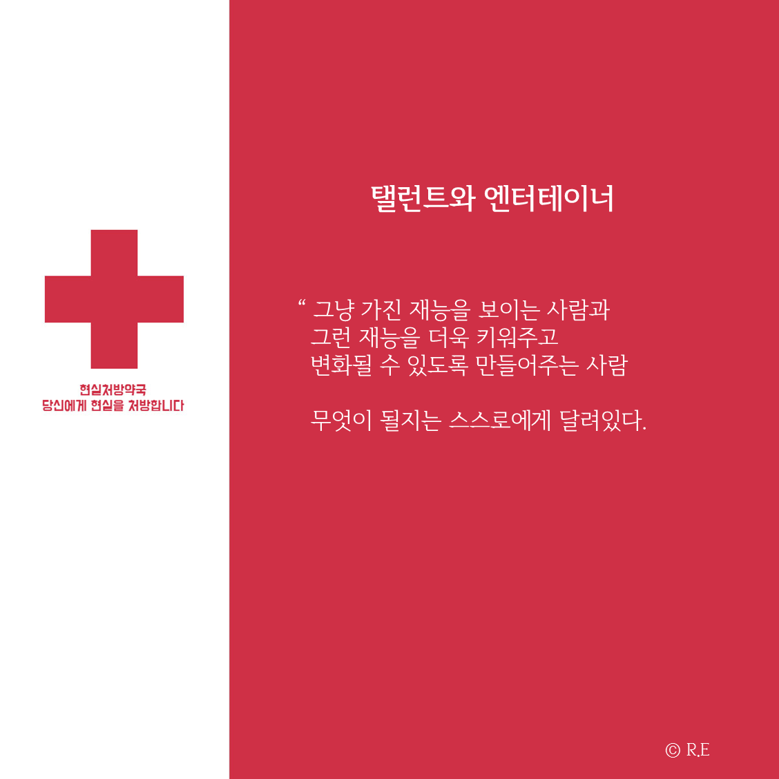 02-8 탤런트와 엔터테이너.png