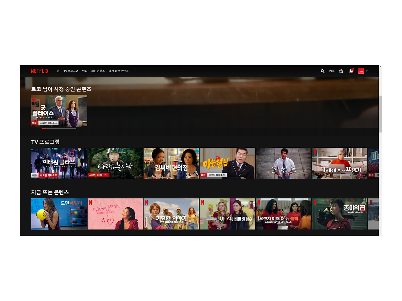 브런치_넷플릭스 영어공부법_넷플릭스 굿플레이스_영어공부법.png