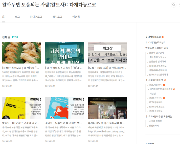 투게더리딩_다재다능르코_알도사 르코 (2).png