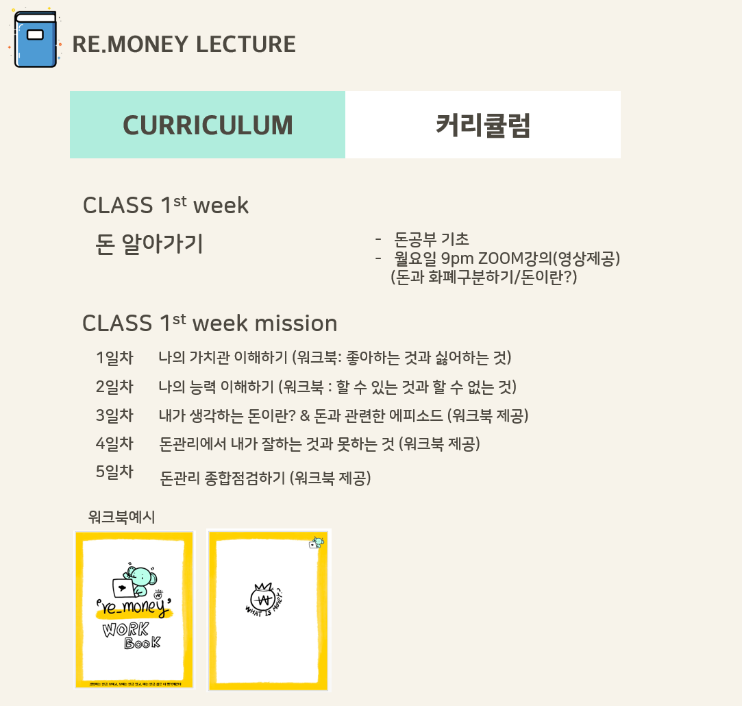 다재다능르코_경험수집잡화점_머니뭐니 강의_르코_경험수집잡화점 머니뭐니_기초돈공부_돈공부_경제공부_기초경제강의 1.png