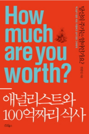 애널리스트와 100억.png