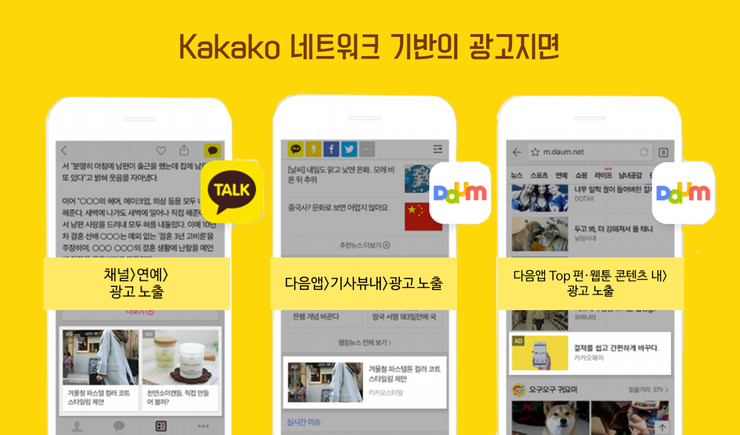 Kakao ad3.png