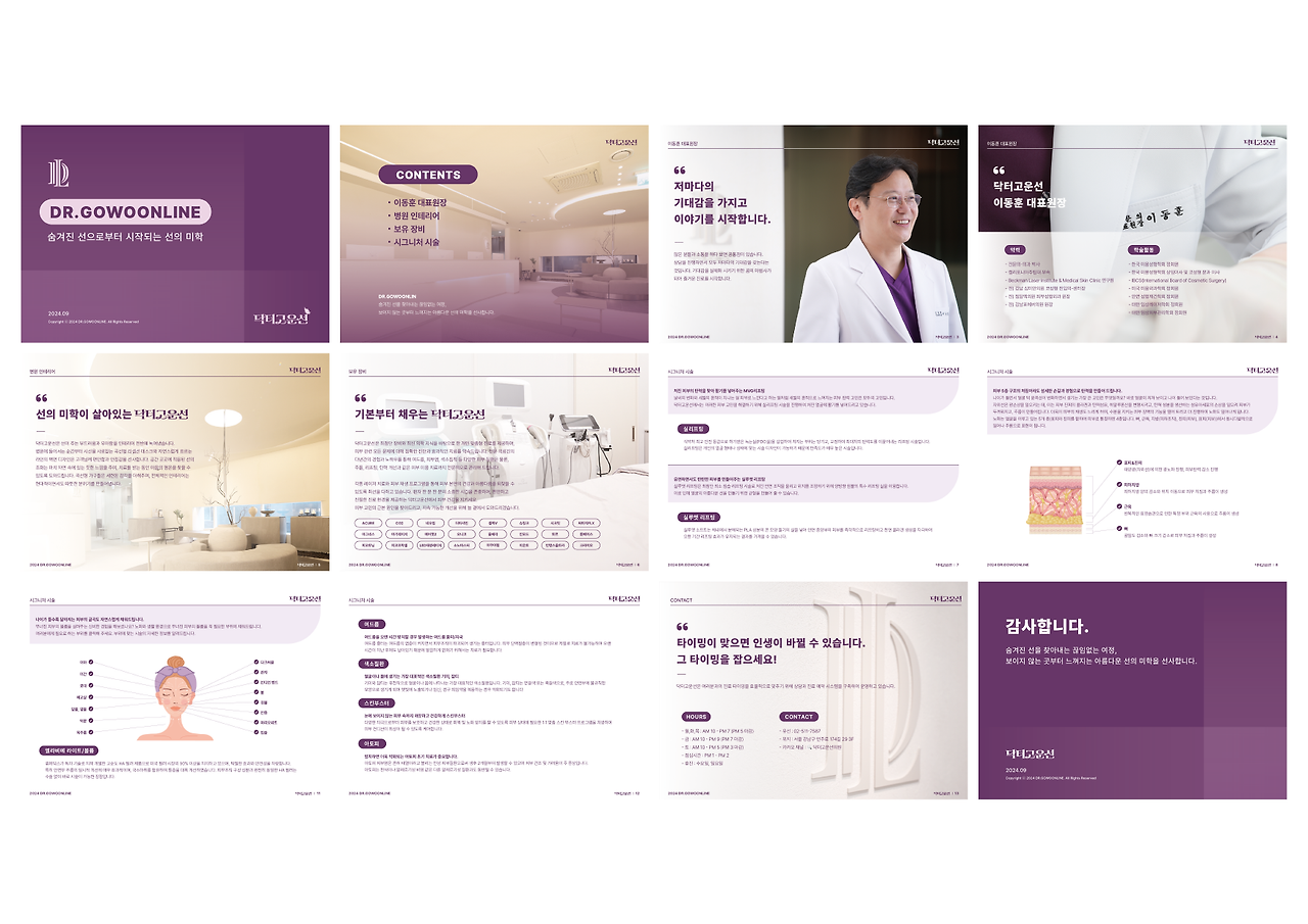 닥터고운선-08.png