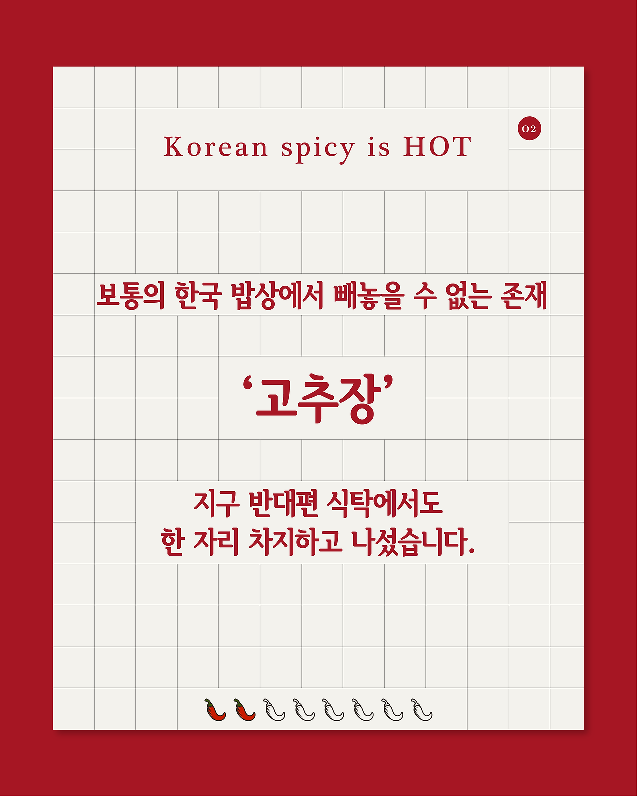 Instagram_posts_may_Gochujang-03.png