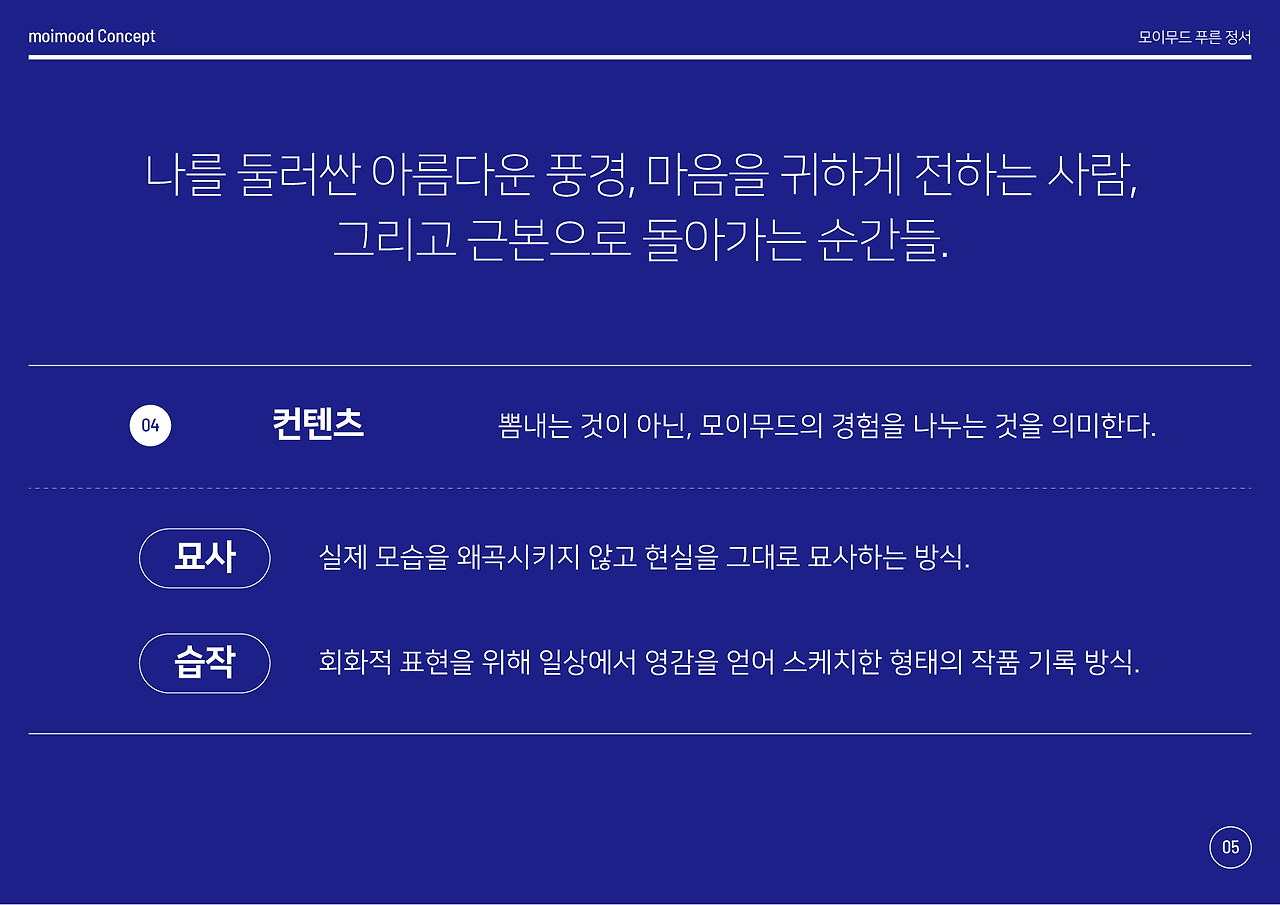 moimood concept-06.png