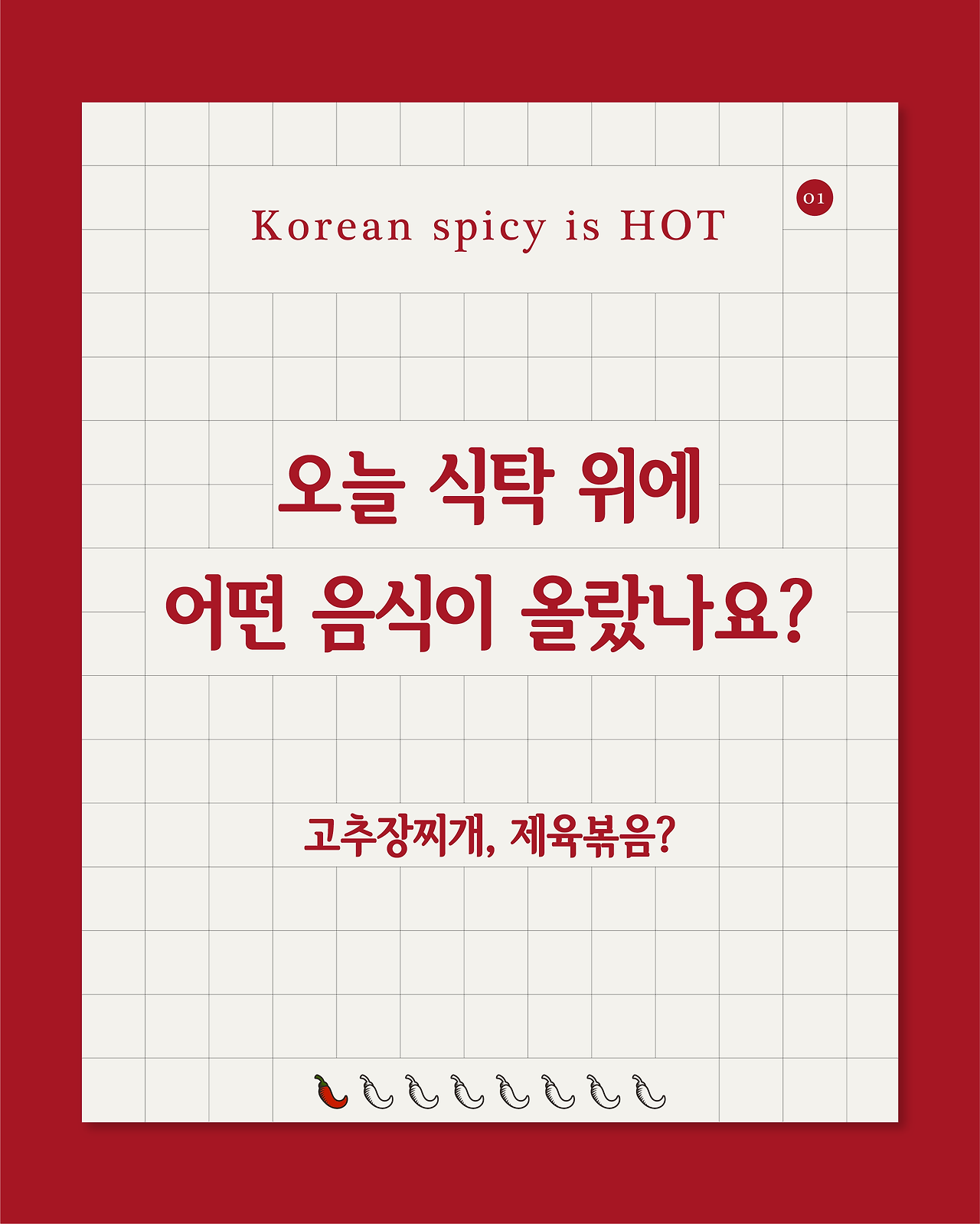 Instagram_posts_may_Gochujang-02.png
