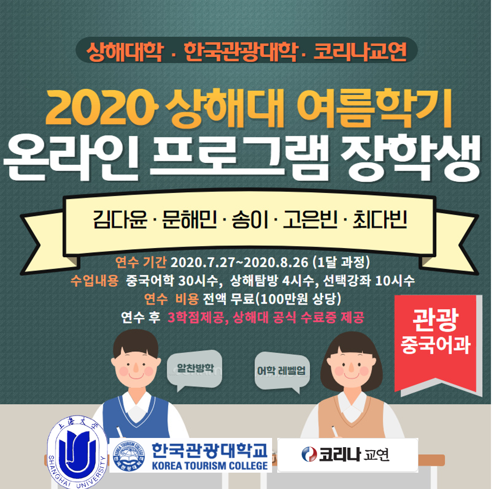 상해대 온라인 황딱.png