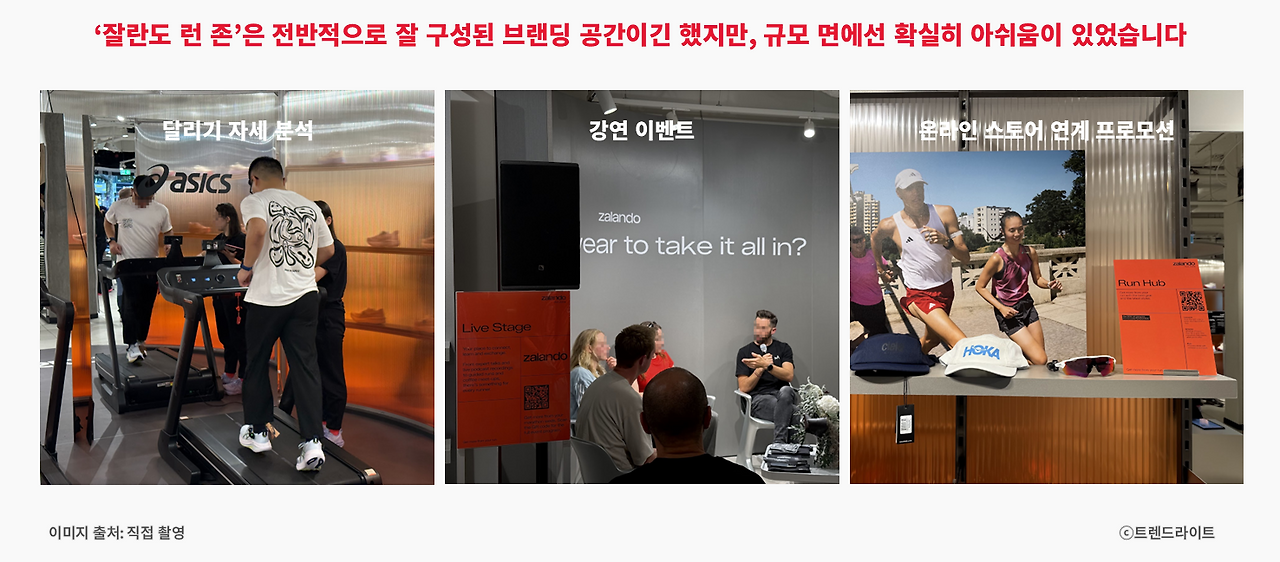 250924_러닝 존 잘란도_02_팝업 전경.png