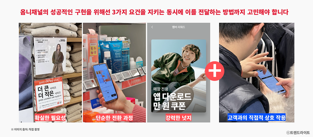 251217_옴니채널 성공 요건_02_요건 정리.png