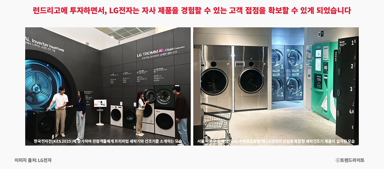 251029_엘지전자 런드리고_02_시너지.png