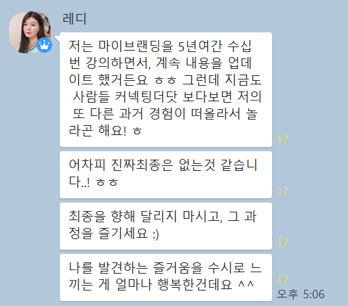 마이브랜딩 7강.png