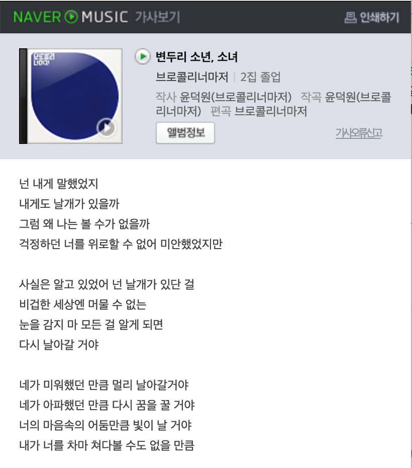 변두리 소년 소녀 가사.png