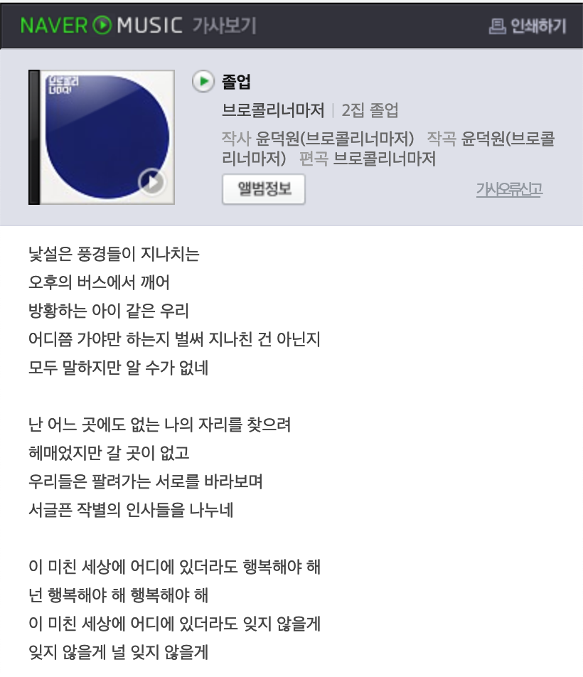 졸업 가사.png