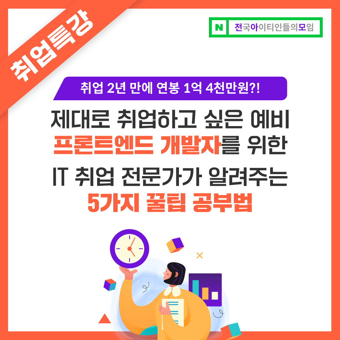 프론트엔드_특강.png