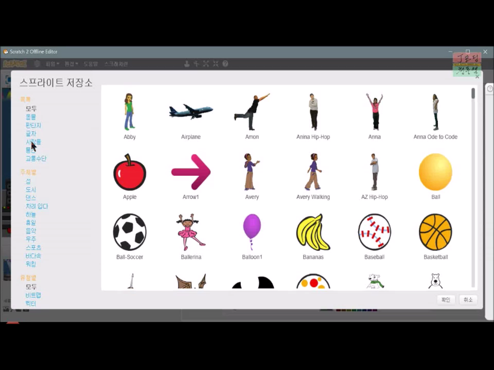 [스크래치-5] 스크래치 시작하기_20181108_234500.mp4_000363363.png