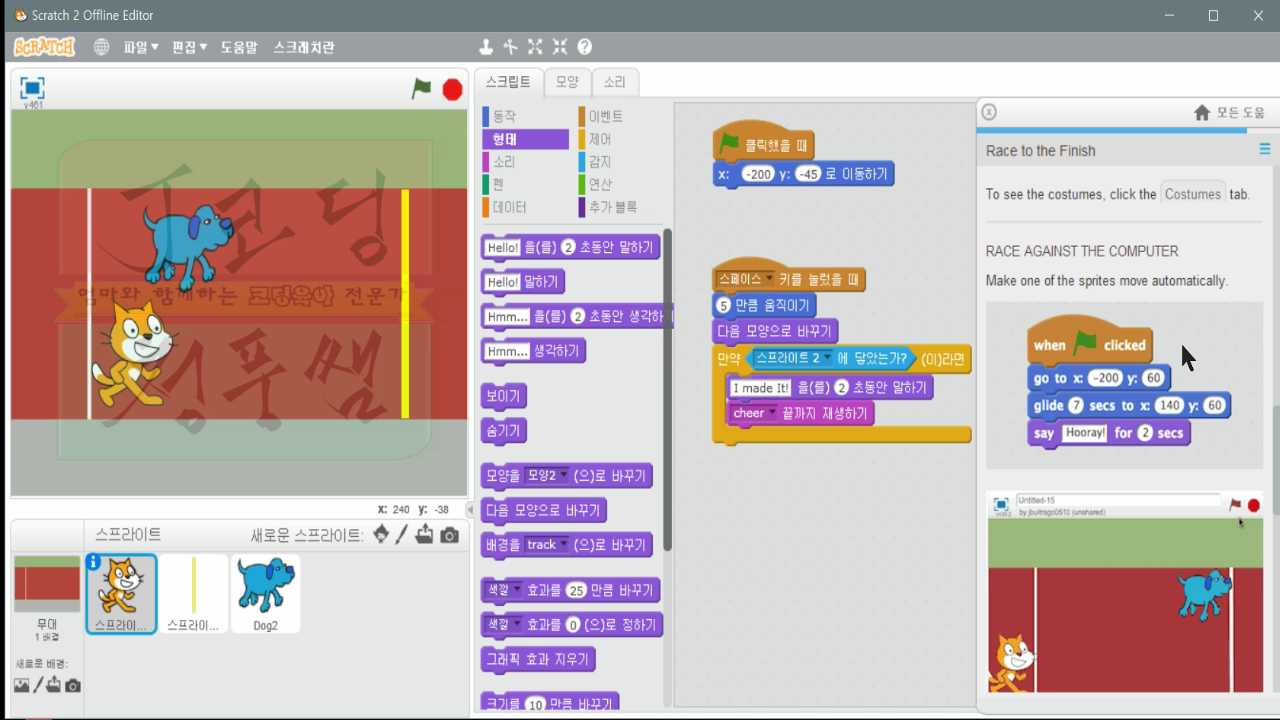 [스크래치-10] Race to the Finish, 달리기게임_20181116_044404.mp4_000858622.png
