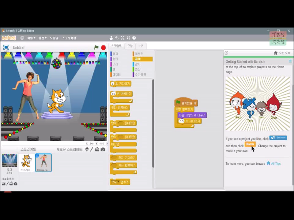 [스크래치-5] 스크래치 시작하기_20181108_234500.mp4_000494494.png
