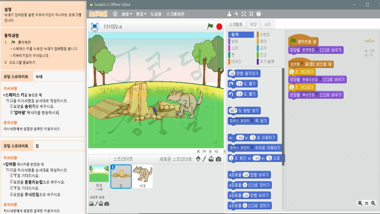 [스크래치 자격증-12]숫자바꾸기_20181207_060333.mp4_000064733.png