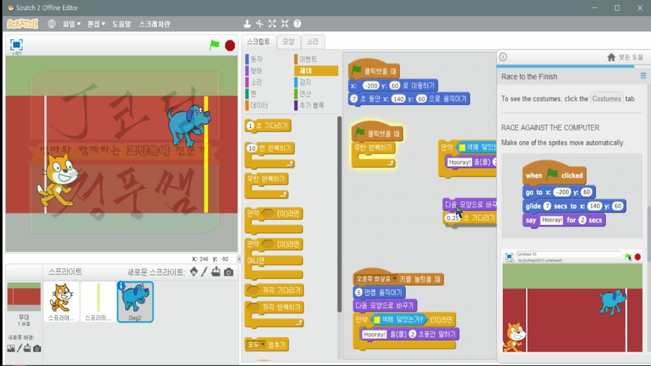 [스크래치-10] Race to the Finish, 달리기게임_20181116_044404.mp4_001102222.png