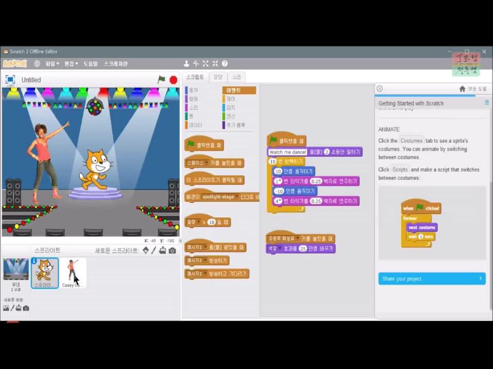 [스크래치-5] 스크래치 시작하기_20181108_234500.mp4_000429429.png