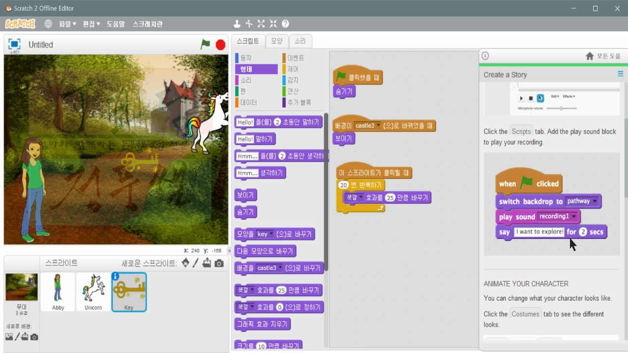 [스크래치-12] Create a Story, 이야기만들기_20181116_052239.mp4_000855300.png