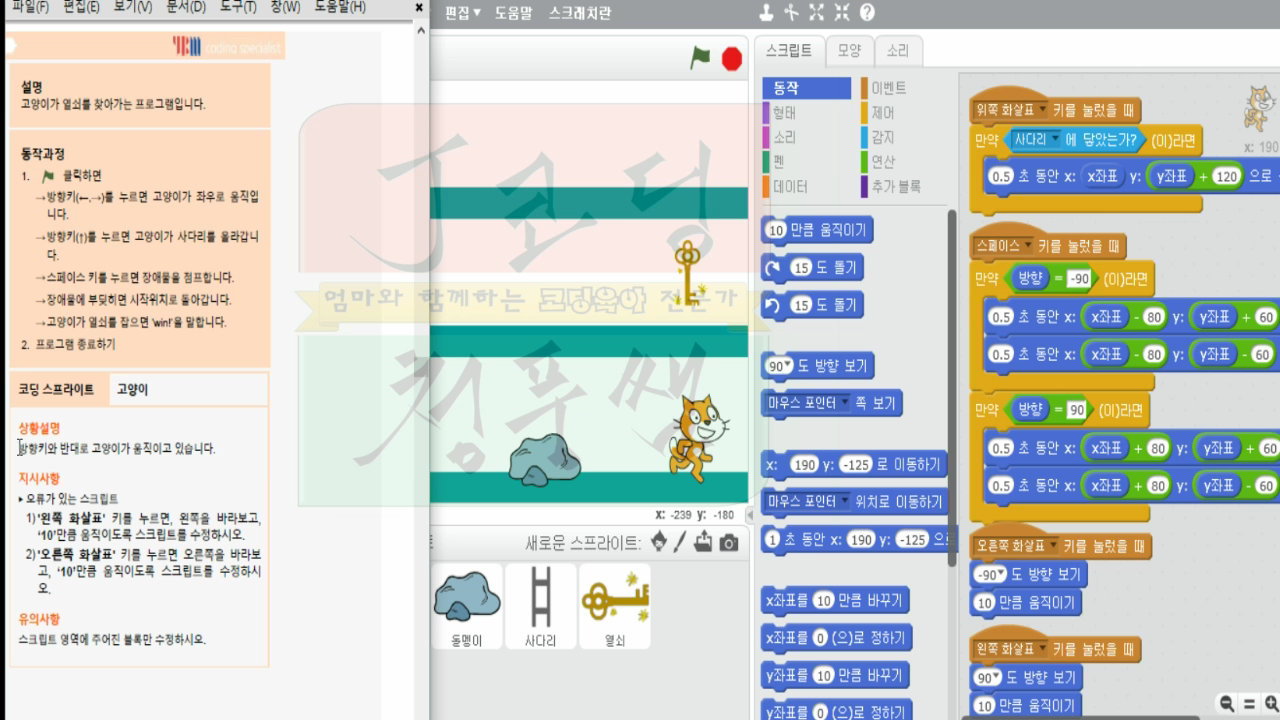 COS스크래치 자격증26 2급 열쇠찾기_20181221_020250.mp4_000063833.png