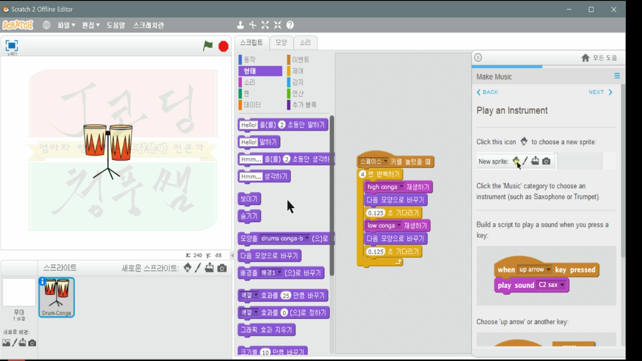 [스크래치-7] Make Music 음악만들기_20181113_225300.mp4_000333133.png