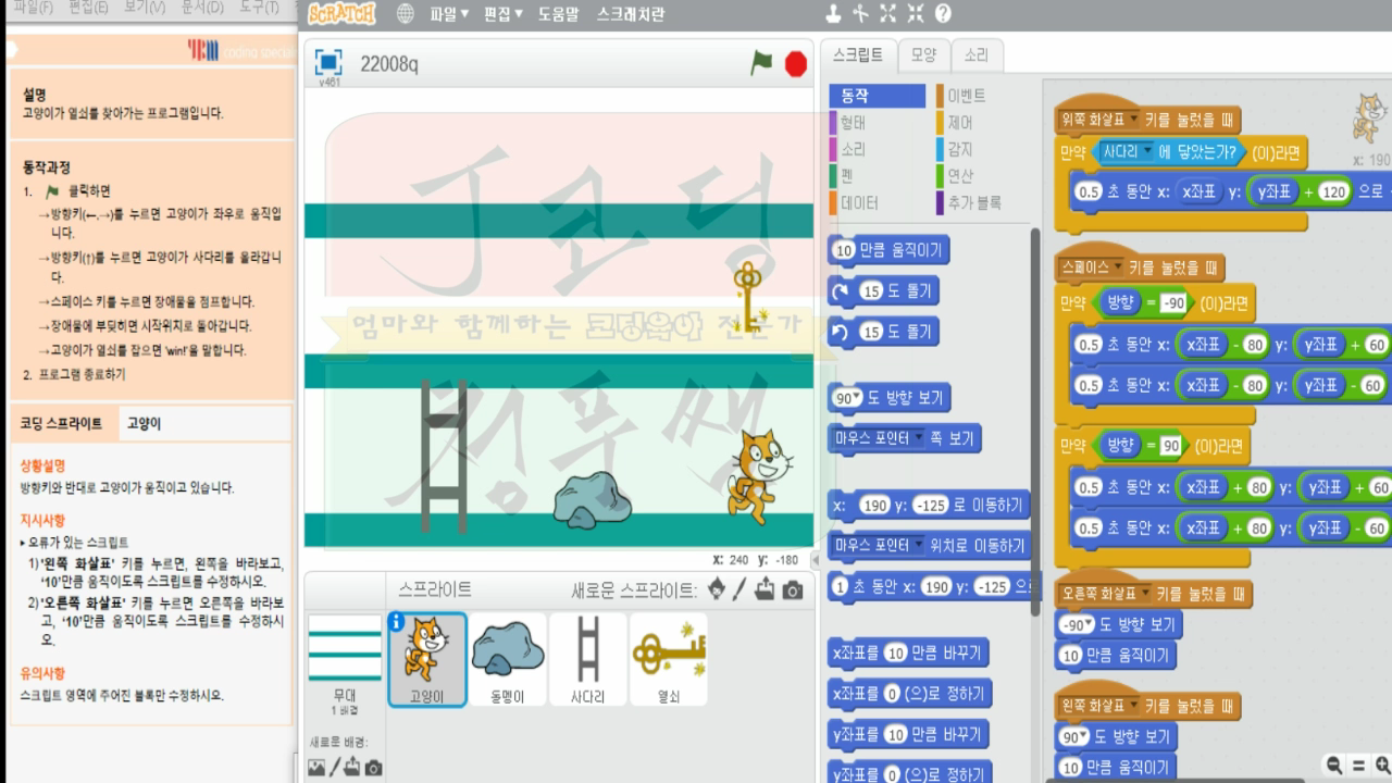 COS스크래치 자격증26 2급 열쇠찾기_20181221_020250.mp4_000002433.png