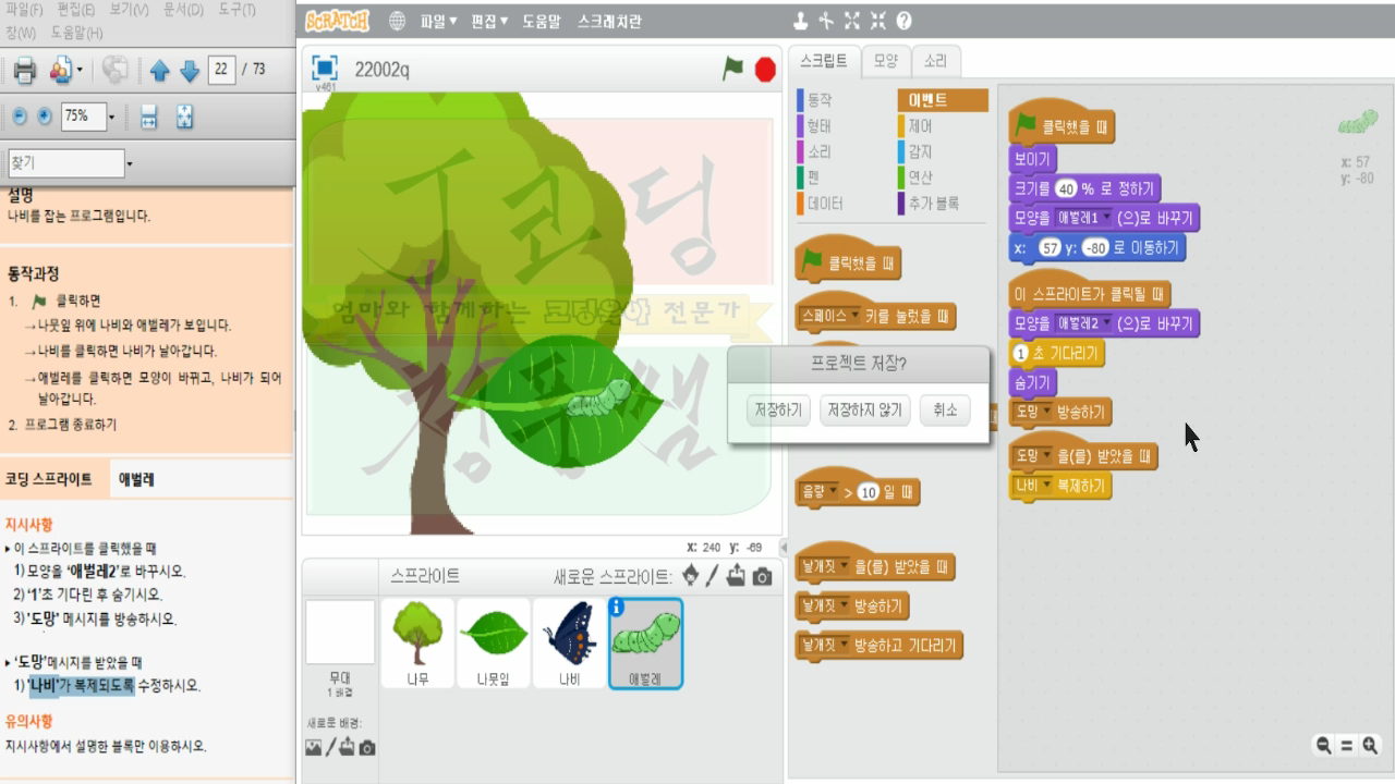 COS스크래치 자격증20 2급 나비잡기_20181216_224638.mp4_000124666.png