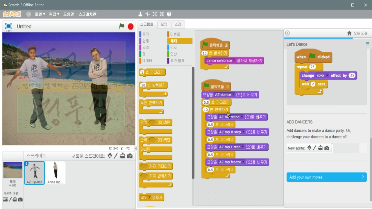 [스크래치-13] Let's Dance, 다함께 춤추자!_20181116_055057.mp4_000544396.png