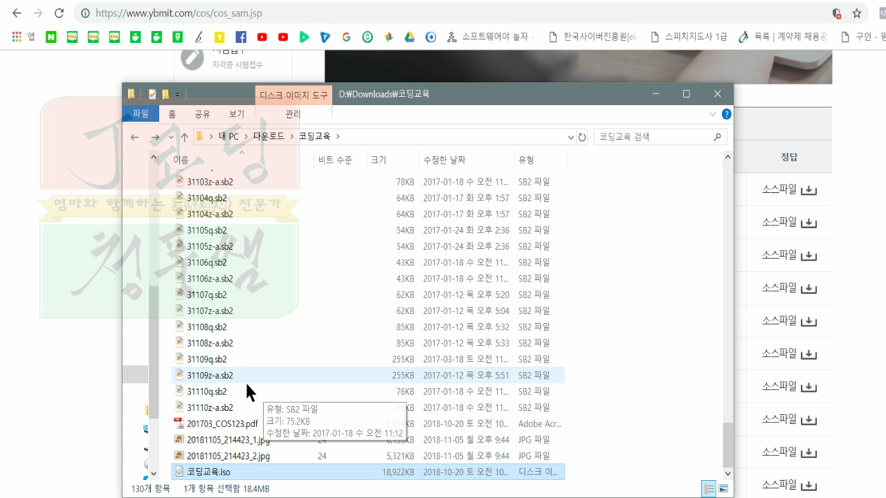 [스크래치 자격증과정-01] 자격증 준비하기_20181126_220421.mp4_000493895.png