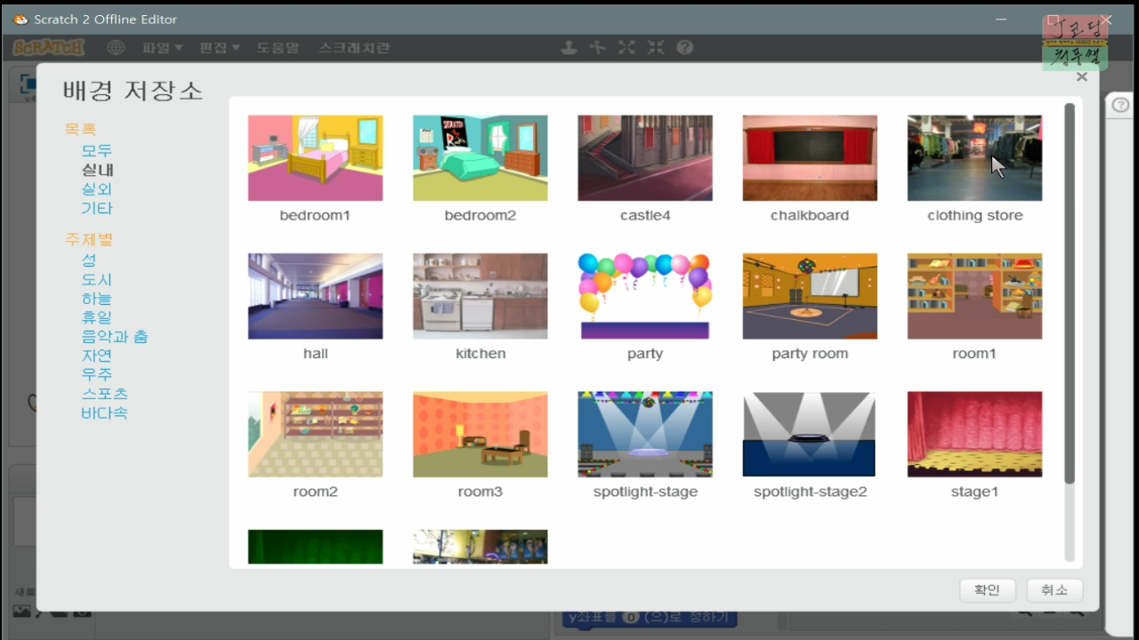 [스크래치-4] 스크래치 프로그램 알아보기-2_20181106_225733.mp4_000112238.png