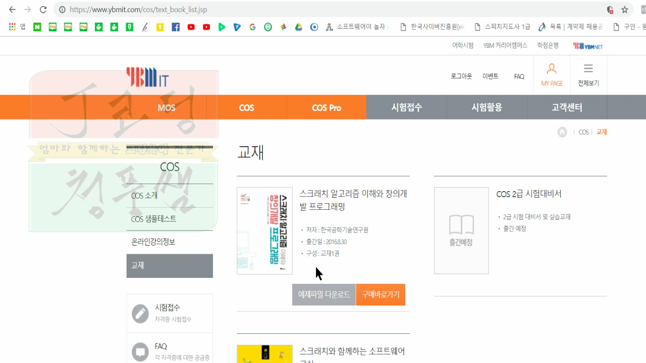 [스크래치 자격증과정-01] 자격증 준비하기_20181126_220421.mp4_000250229.png