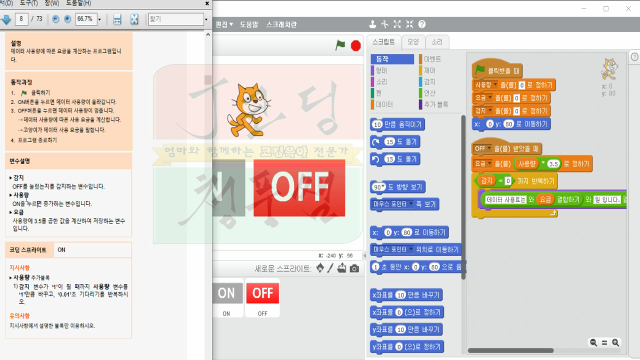 [스크래치 자격증-07] 요금계산 프로그램_20181202_214259.mp4_000125886.png
