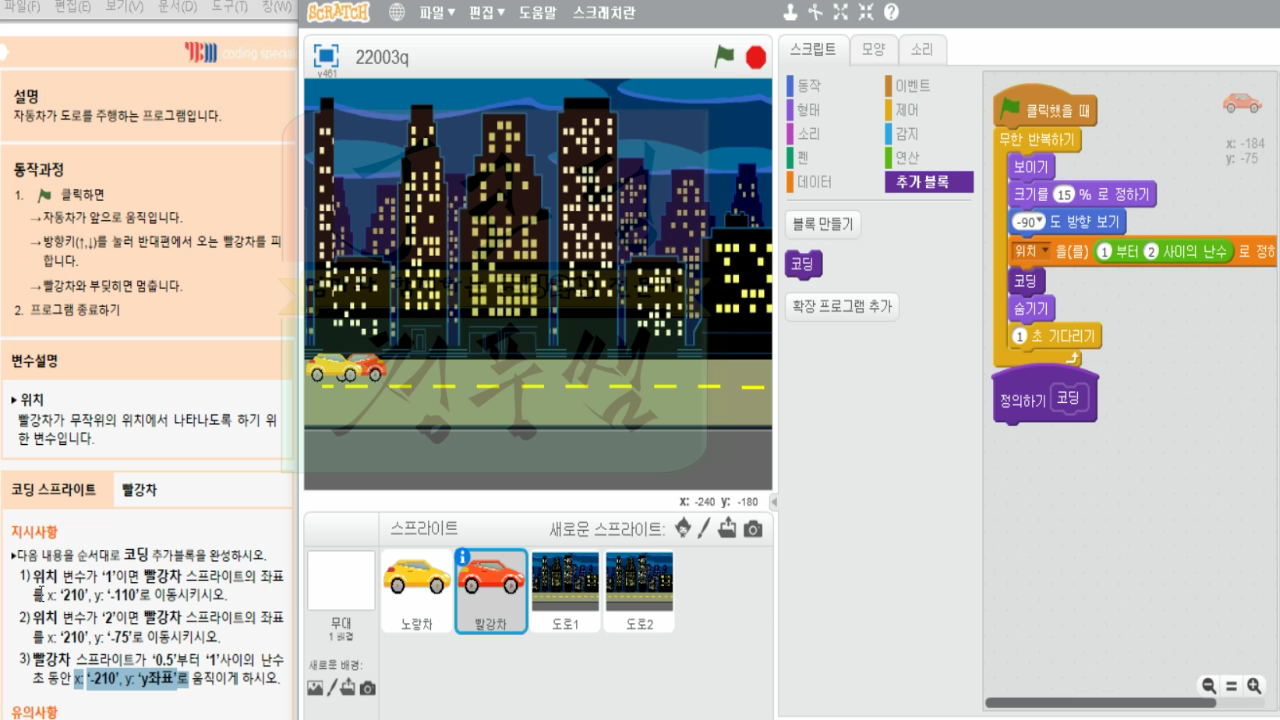 COS스크래치 자격증21 2급 자동차게임_20181217_051540.mp4_000081154.png