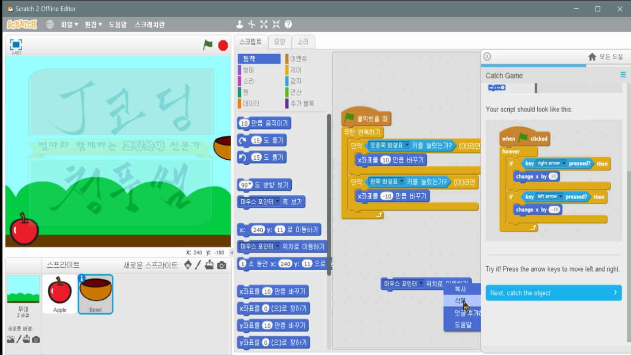 [스크래치-15] 잡기게임 Catch Game_20181121_073647.mp4_000735300.png
