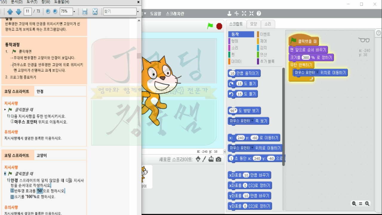 [스크래치 자격증-10]안경으로 고양이보기_20181206_234410.mp4_000185228.png