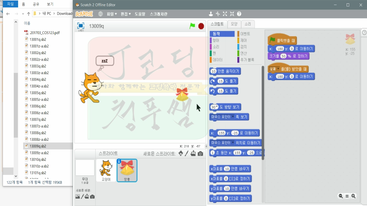 [스크래치 자격증-08] 고양이 목에 방울달기_20181203_225441.mp4_000249821.png
