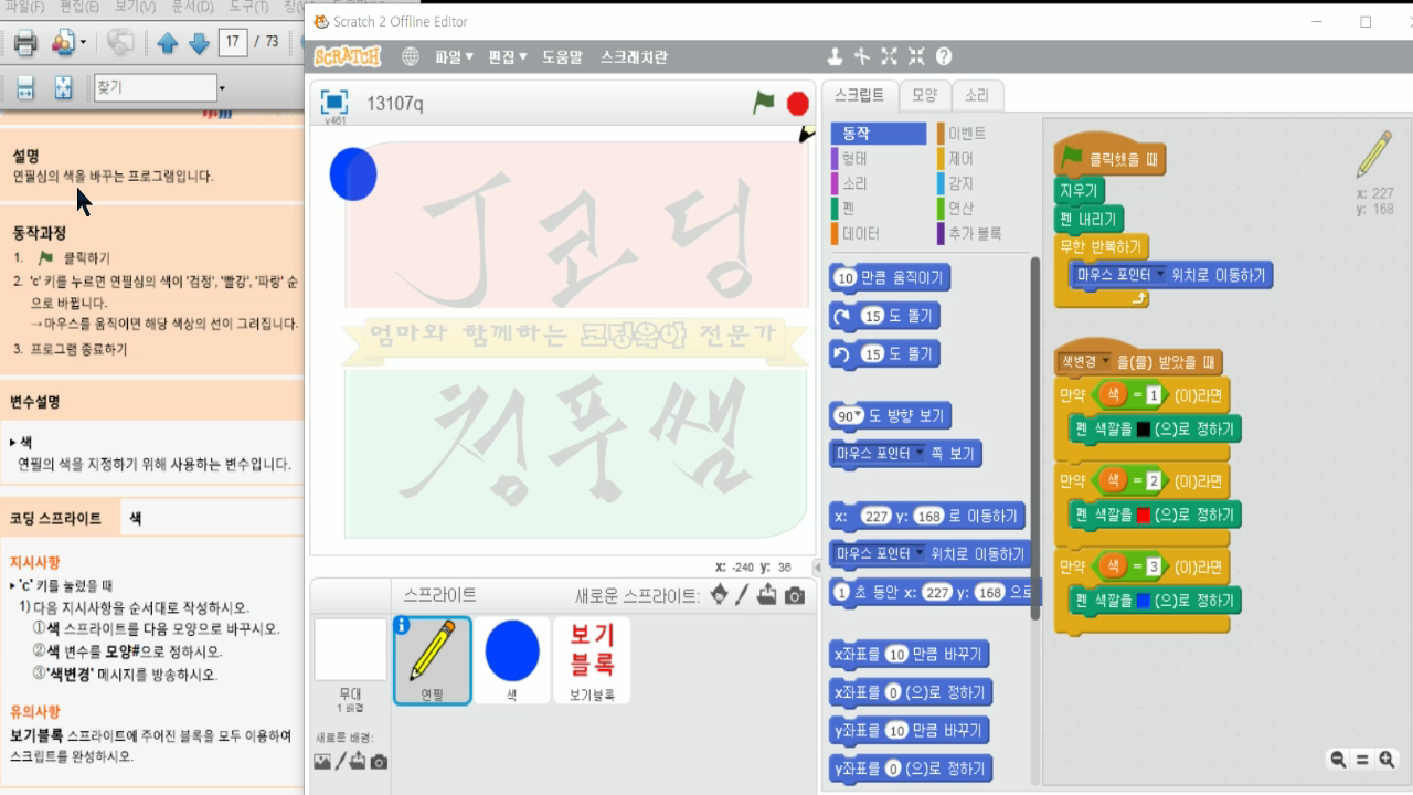 [스크래치 자격증-16] 연필심 색깔 바꾸기_20181213_072836.mp4_000014738.png