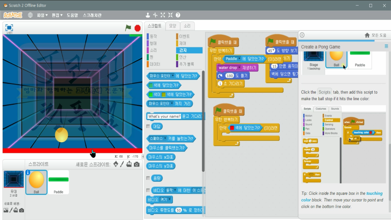 [스크래치-9] Create a Pong Game, 게임만들기_20181115_095921.mp4_000609333.png