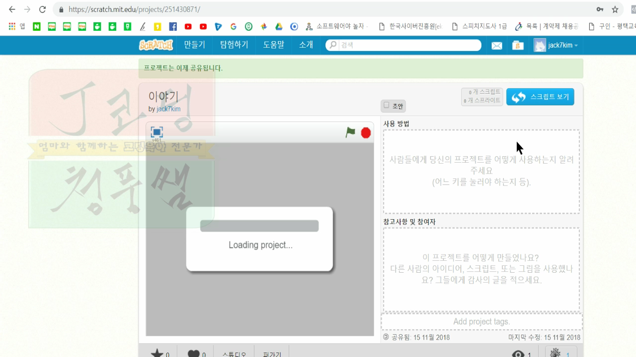 [스크래치-12] Create a Story, 이야기만들기_20181116_052239.mp4_001098444.png