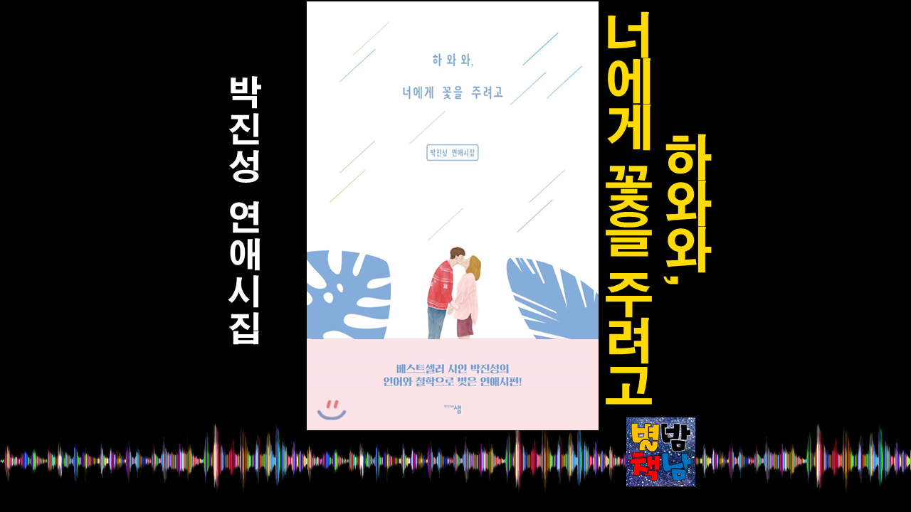 별밤책남 표지3.png