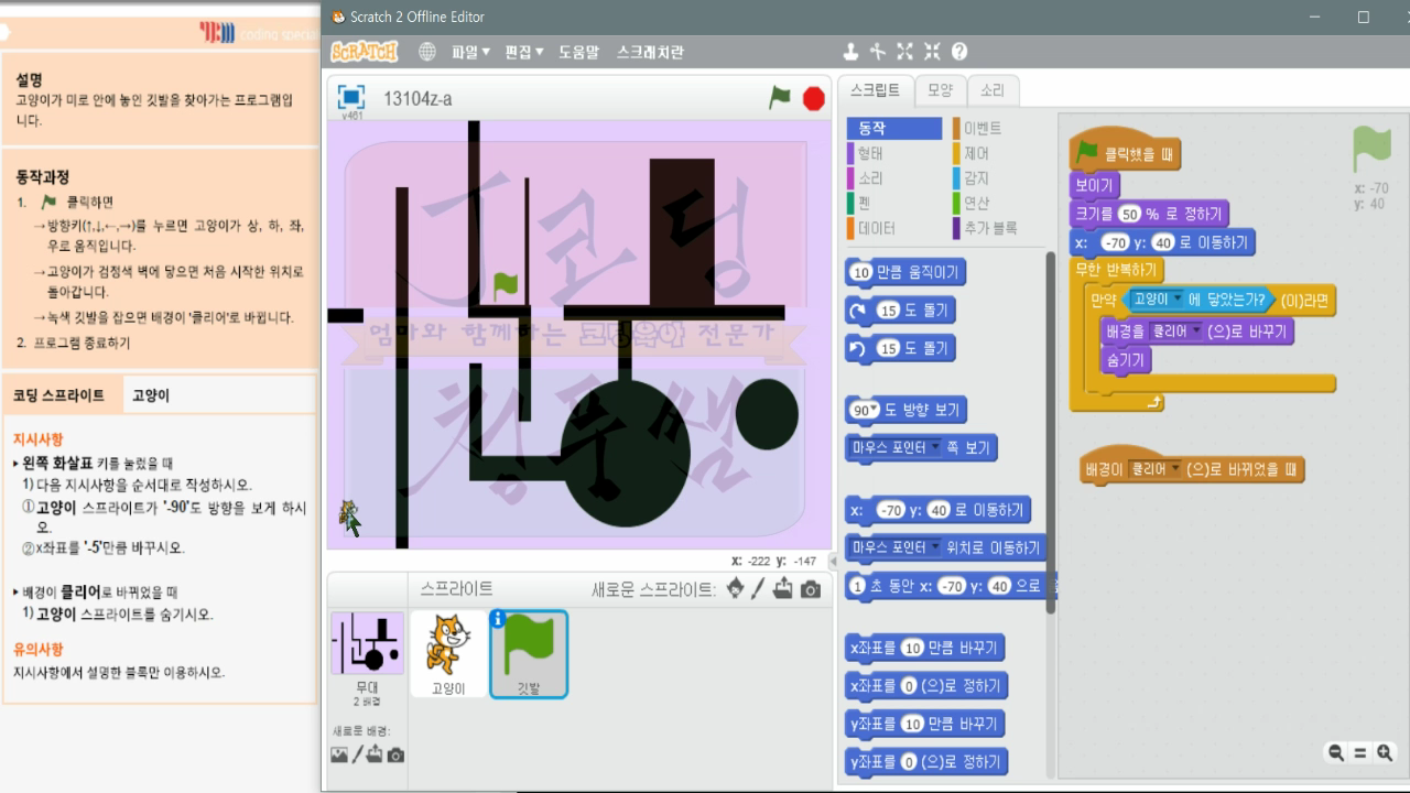 [스크래치 자격증-13]미로찾기_20181207_060939.mp4_000308431.png
