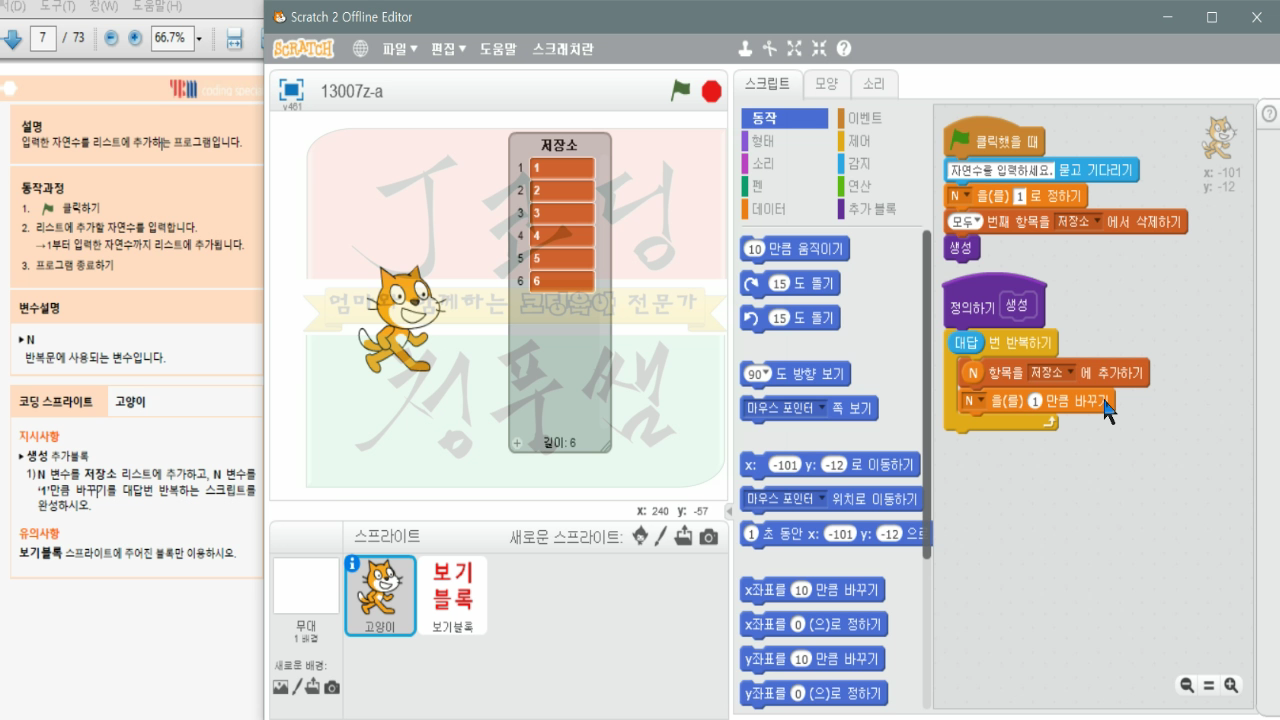 [스크래치 자격증-07] 요금계산 프로그램_20181202_214259.mp4_000064986.png