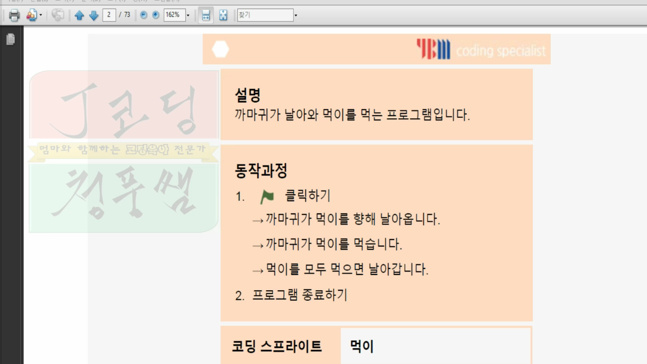 [스크래치 자격증-02] 먹이 먹는 까마귀_20181127_214826.mp4_000005800.png