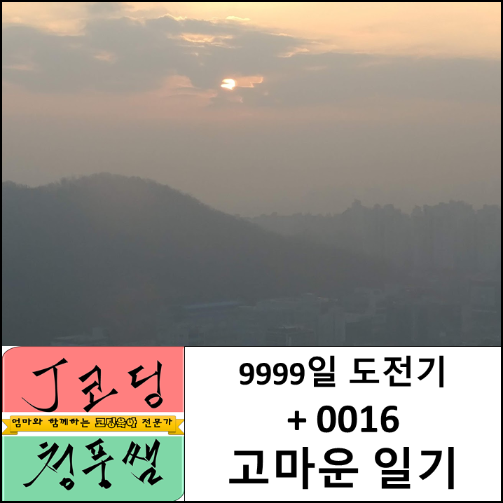 고마운일기.png