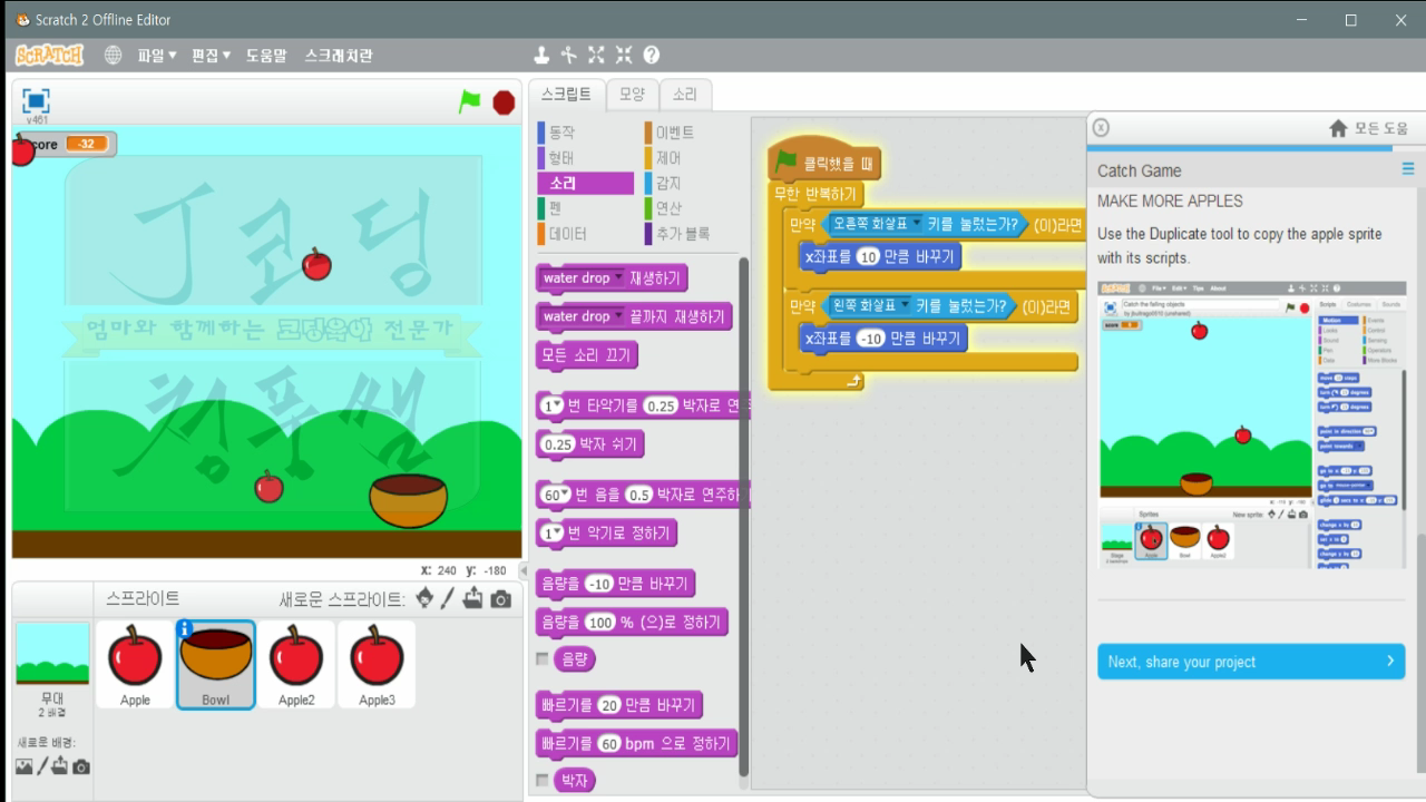 [스크래치-15] 잡기게임 Catch Game_20181121_073647.mp4_001100980.png