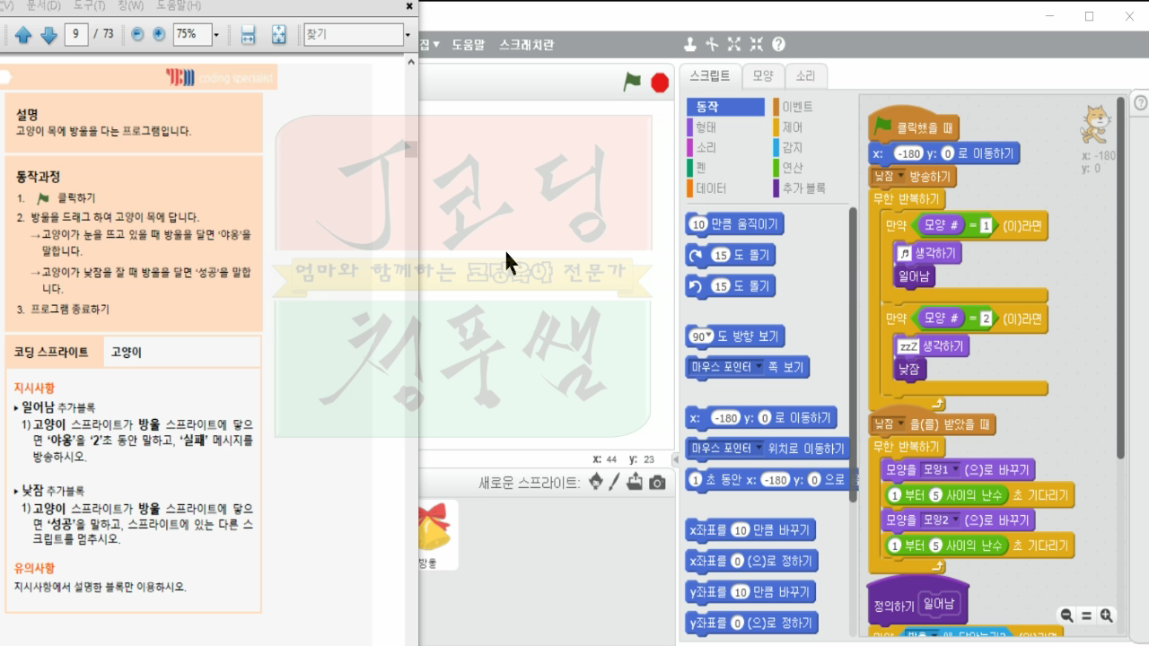 [스크래치 자격증-09] 그림그리기_20181205_220728.mp4_000003494.png