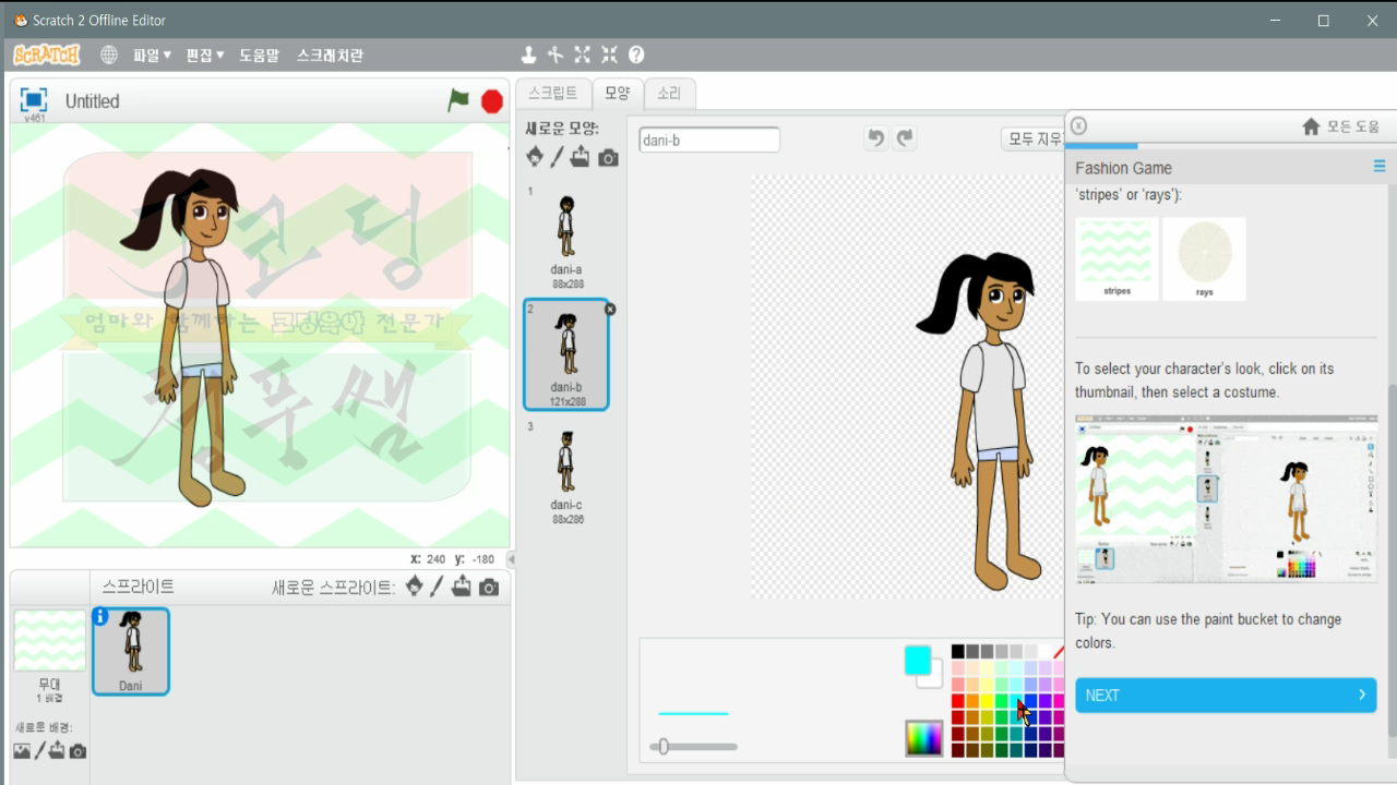 [스크래치-14] 옷입히기 Fashion Game_20181120_122222.mp4_000127160.png