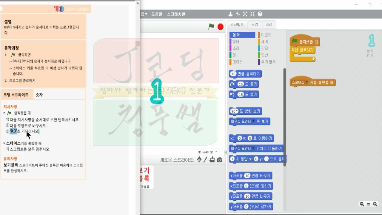 [스크래치 자격증-12]숫자바꾸기_20181207_060333.mp4_000125632.png